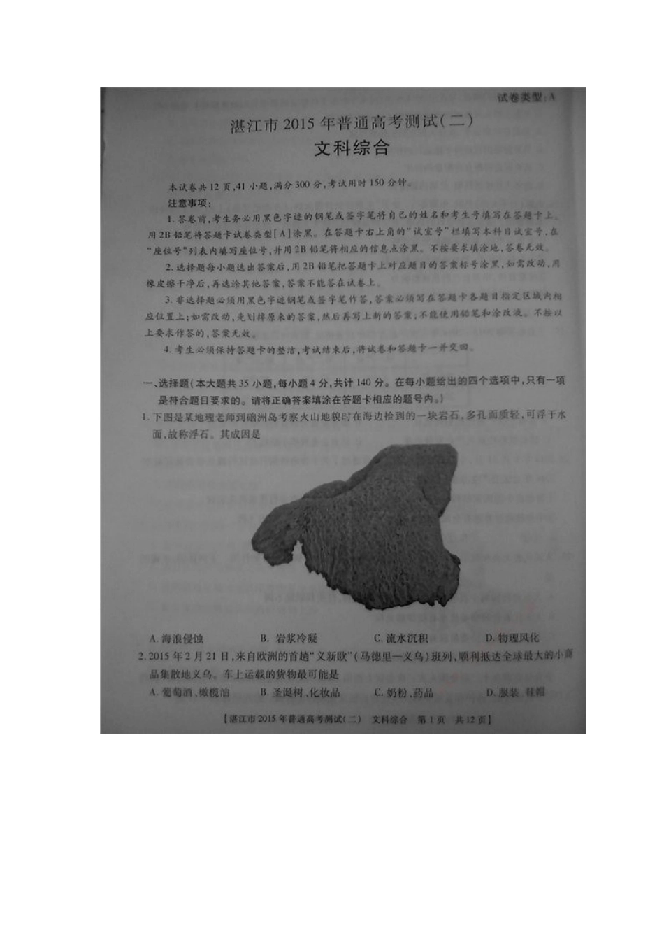 广东省湛江市2025年普通高考测试文综地理_第1页