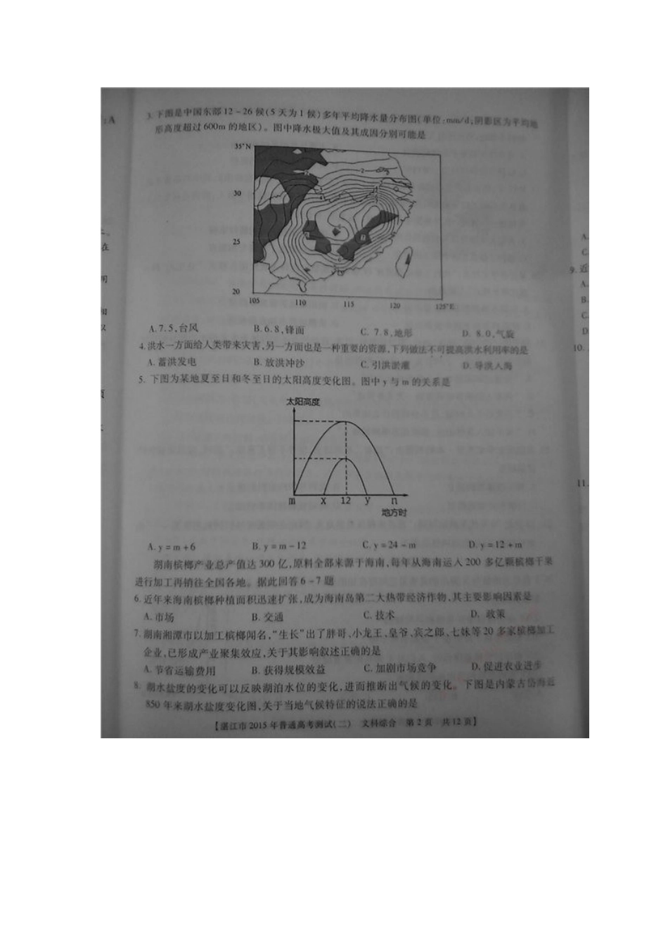 广东省湛江市2025年普通高考测试文综地理_第2页