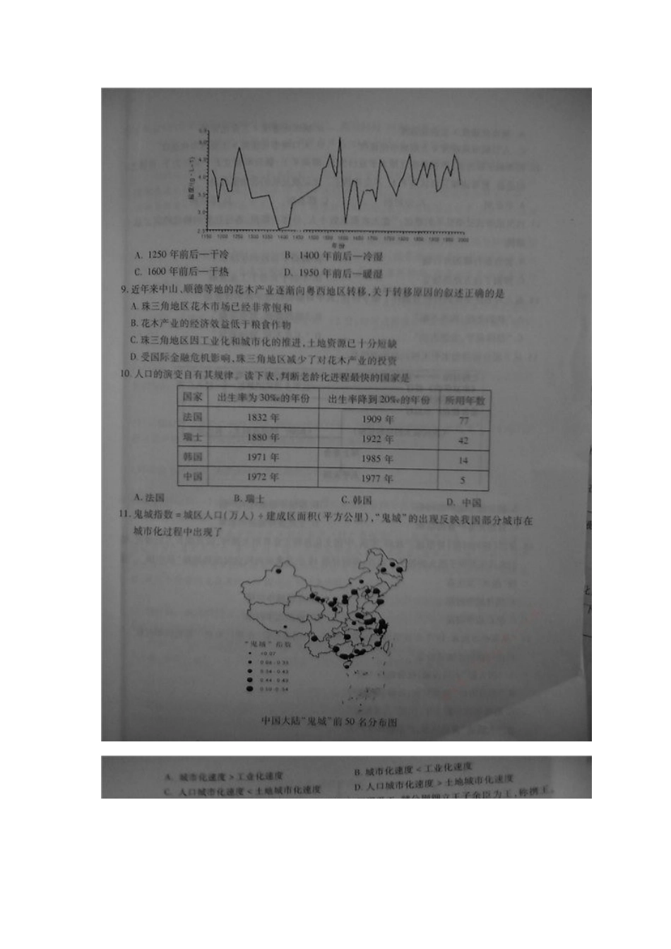 广东省湛江市2025年普通高考测试文综地理_第3页