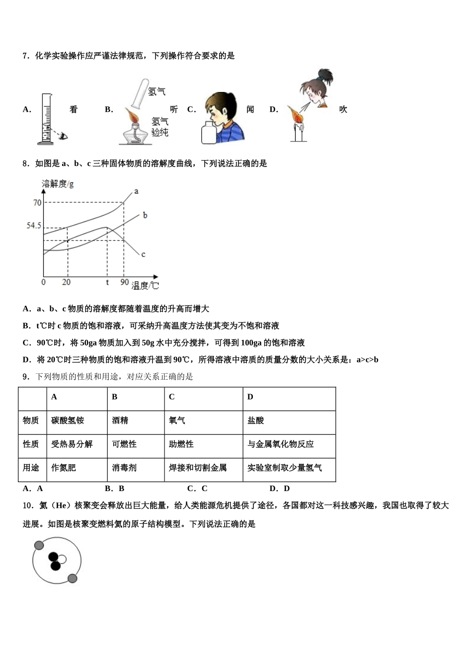 广东省潮州市湘桥区中考适应性考试化学试题含解析_第2页