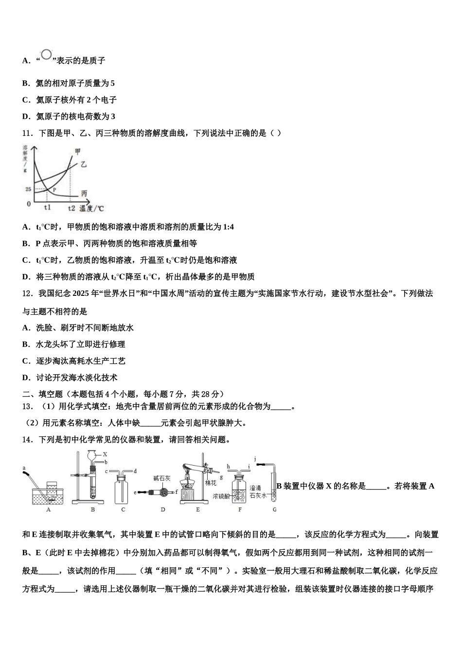 广东省潮州市湘桥区中考适应性考试化学试题含解析_第3页