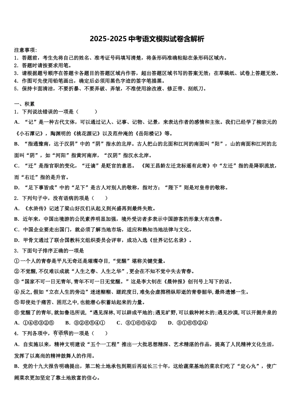 广东省潮州市名校中考五模语文试题含解析_第1页