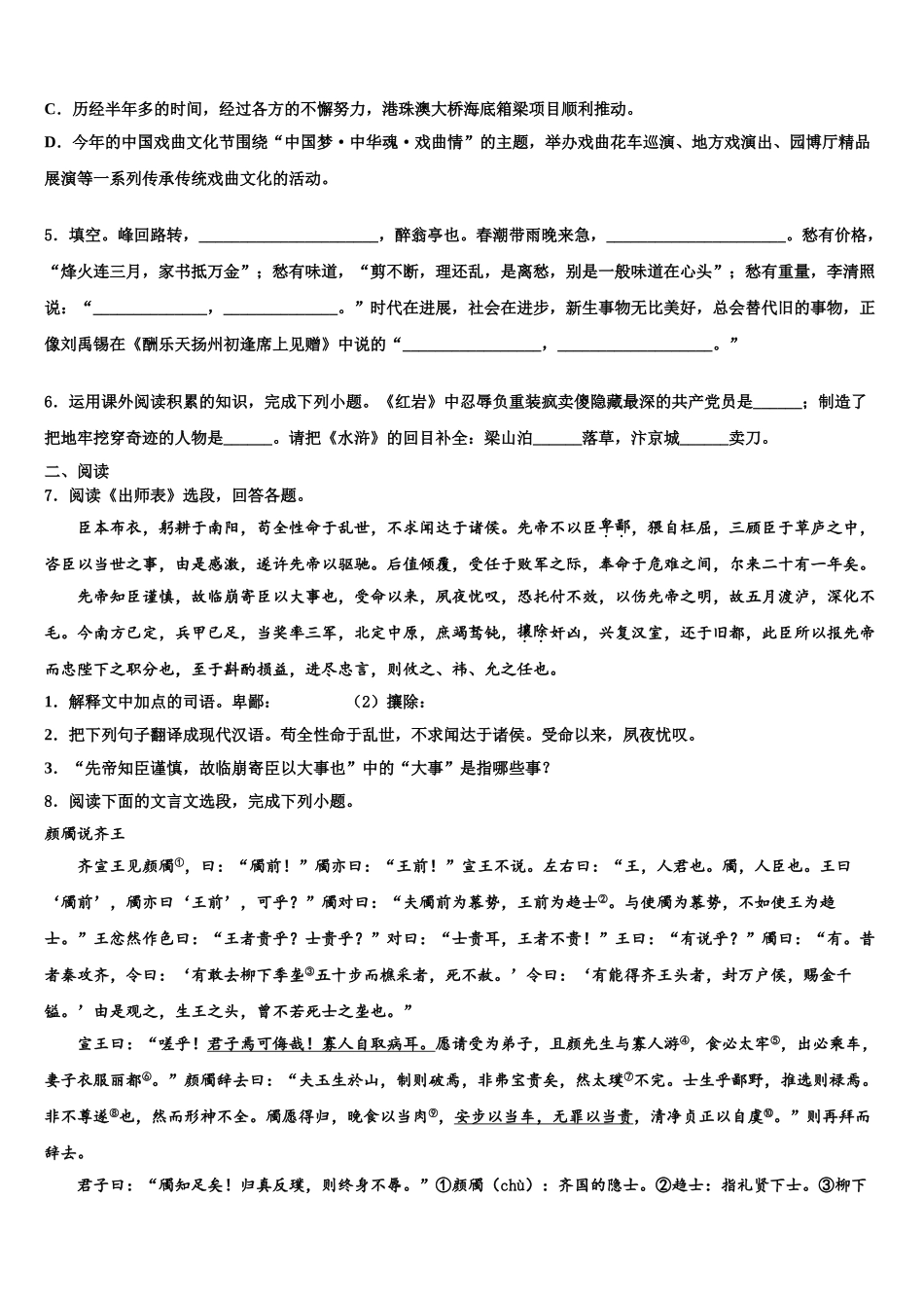 广东省潮州市名校中考五模语文试题含解析_第2页