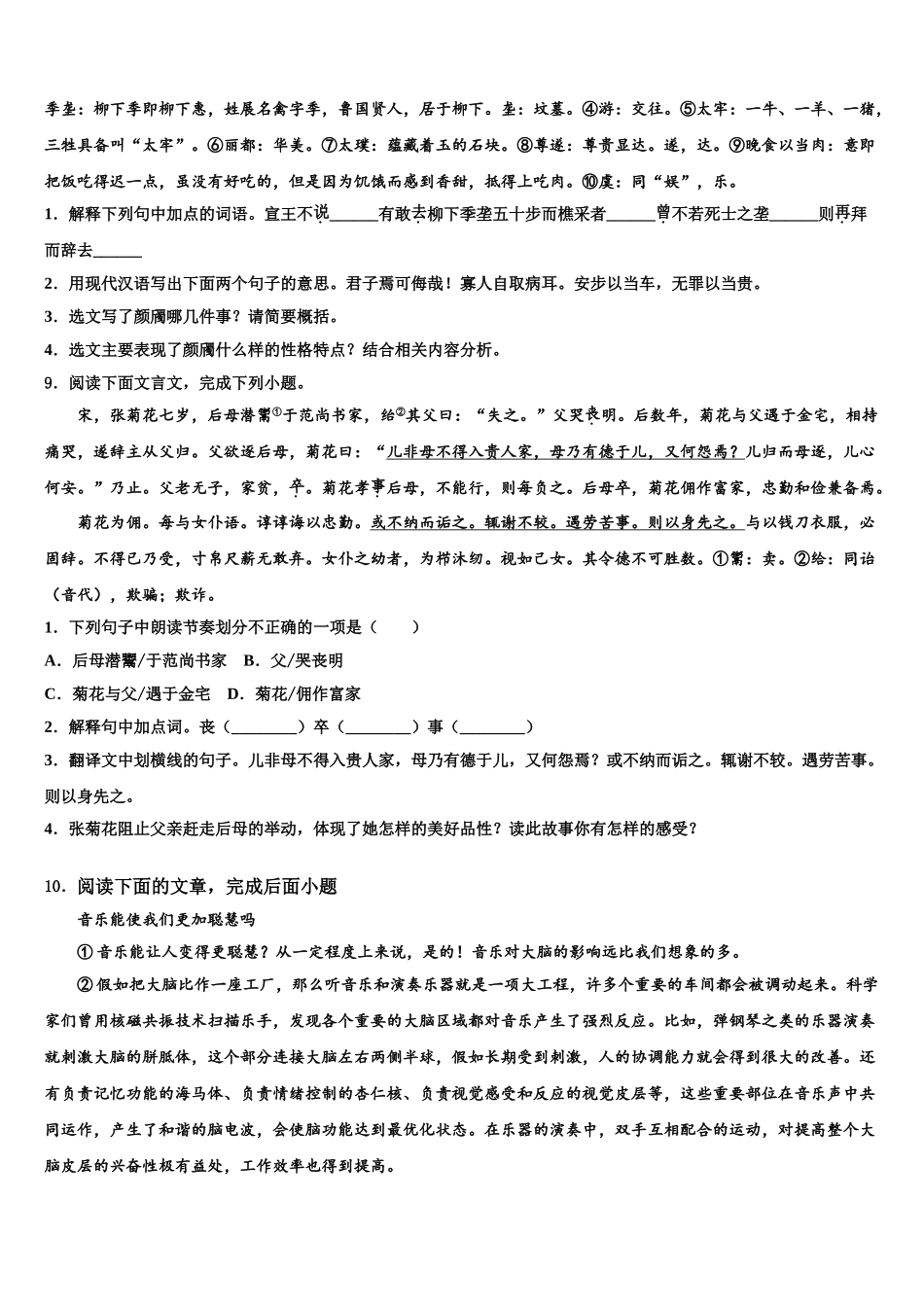 广东省潮州市名校中考五模语文试题含解析_第3页