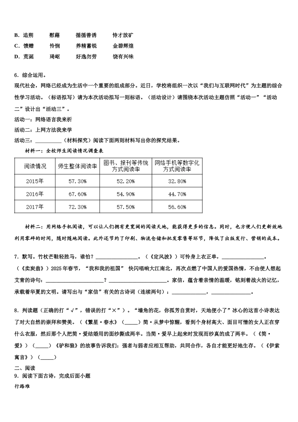 广东省潮州市湘桥区重点达标名校中考语文五模试卷含解析_第2页