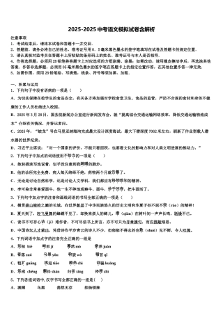 广东省潮州市湘桥区重点达标名校中考语文五模试卷含解析