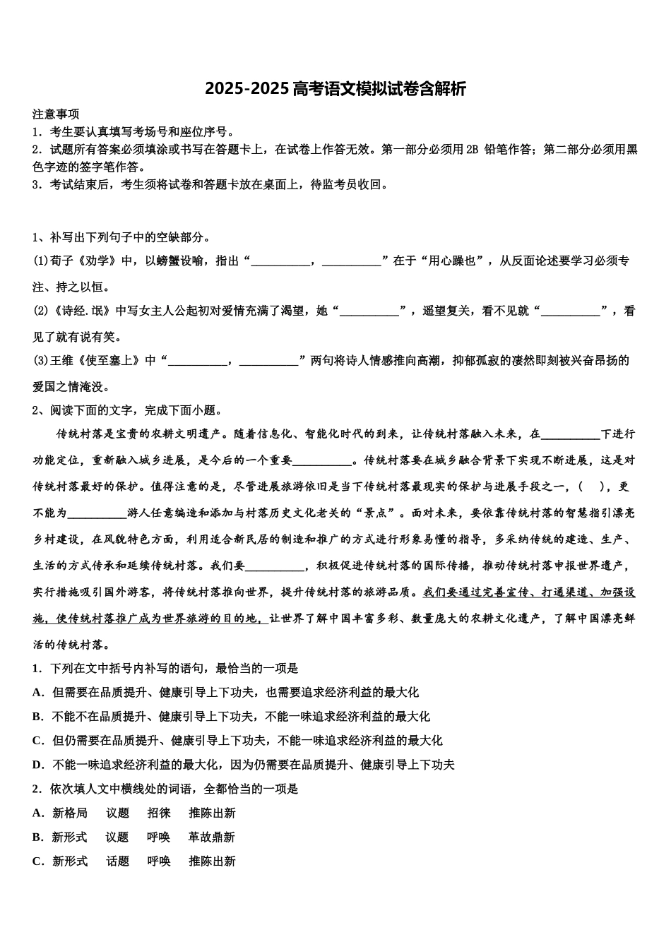广东省潮州市重点中学高三3月份模拟考试语文试题含解析_第1页