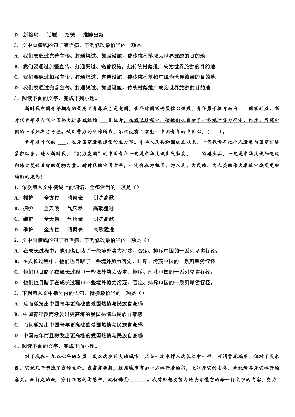 广东省潮州市重点中学高三3月份模拟考试语文试题含解析_第2页