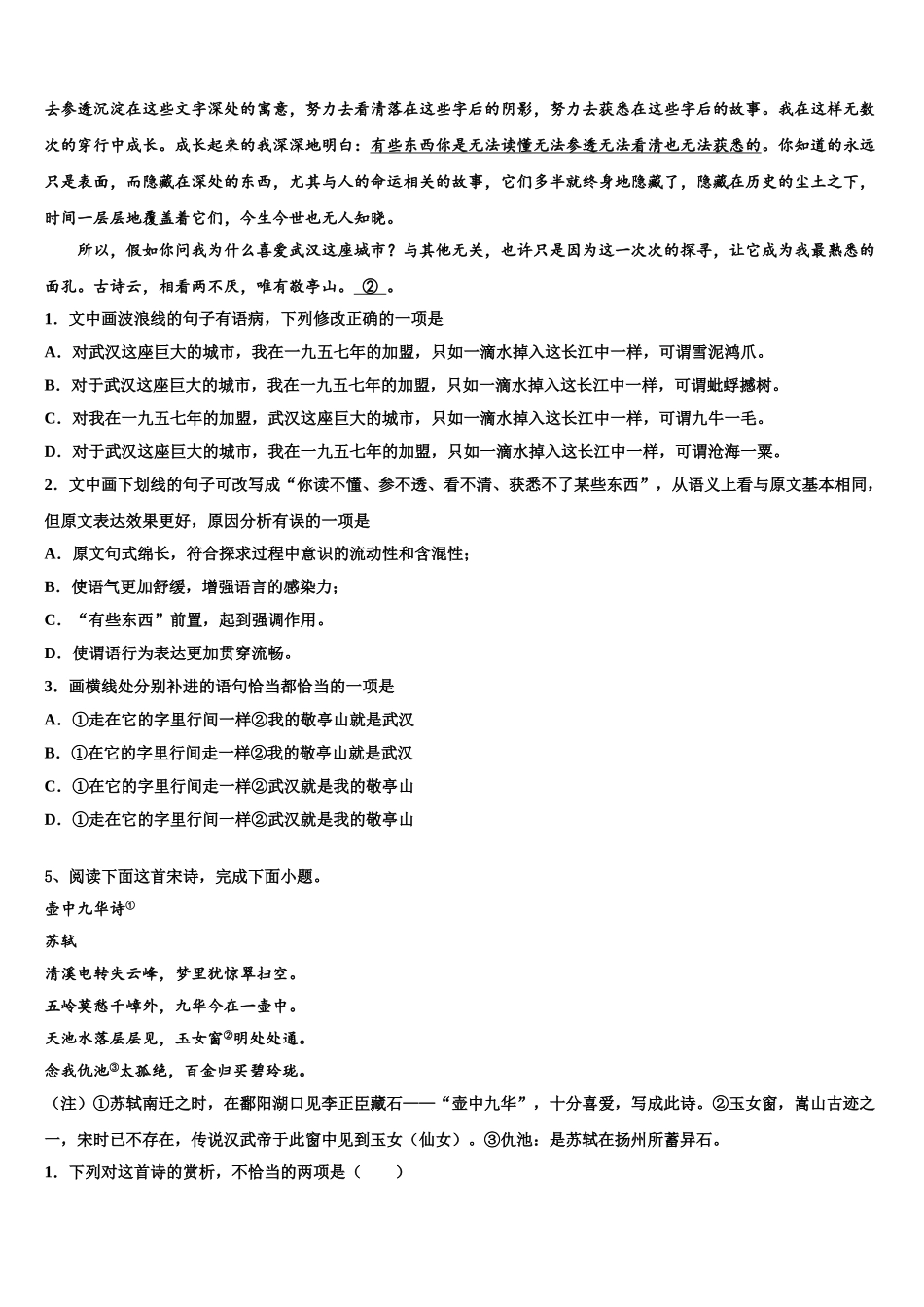 广东省潮州市重点中学高三3月份模拟考试语文试题含解析_第3页