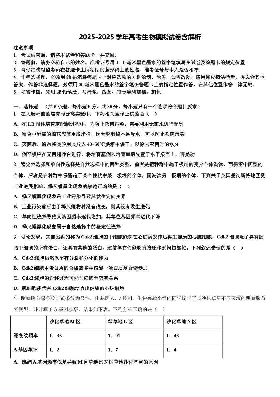 广东省潮州市重点中学高三一诊考试生物试卷含解析_第1页