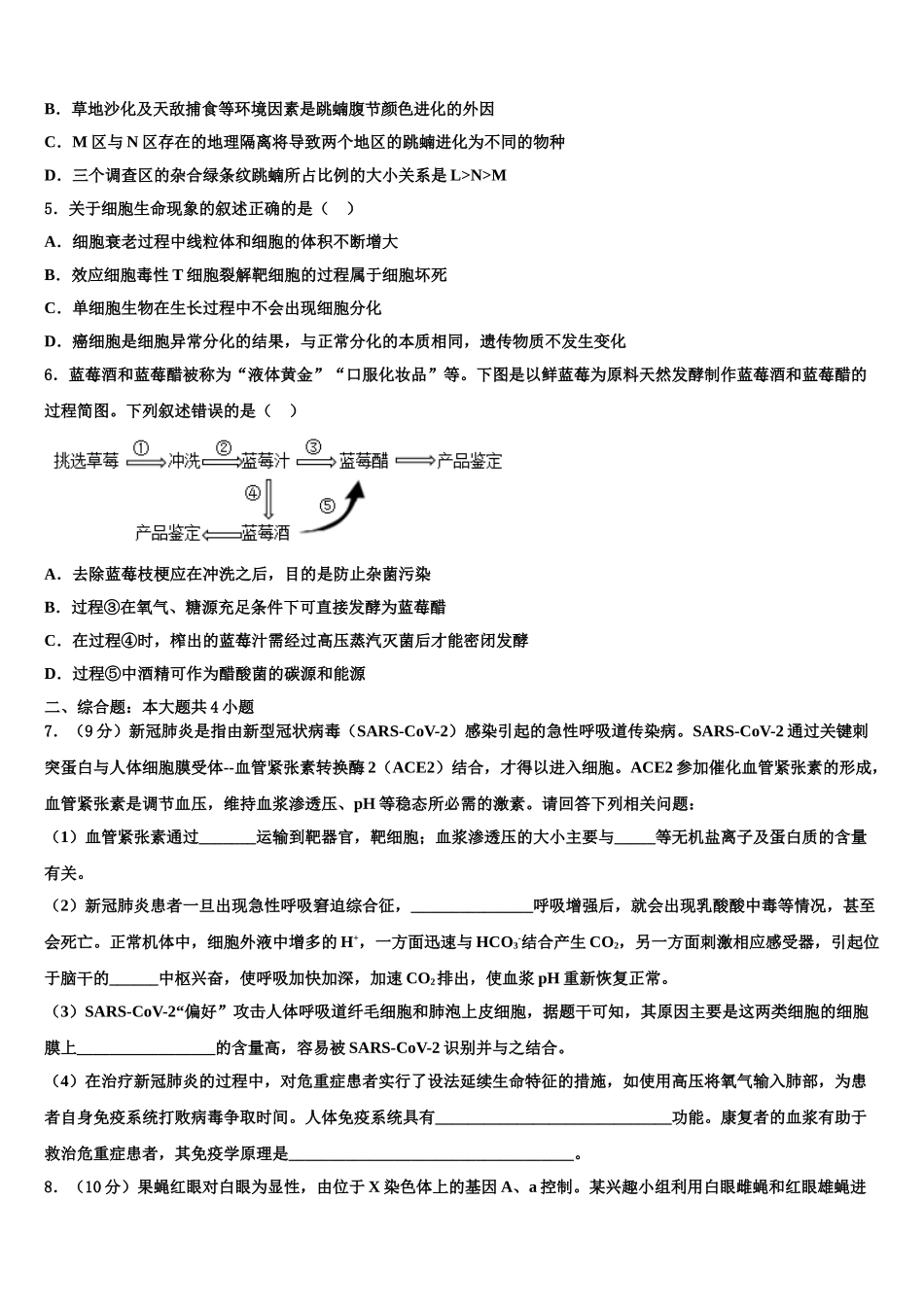 广东省潮州市重点中学高三一诊考试生物试卷含解析_第2页