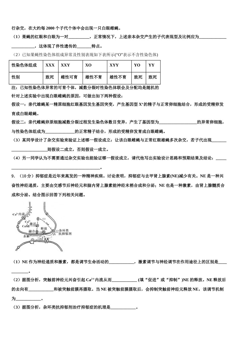 广东省潮州市重点中学高三一诊考试生物试卷含解析_第3页