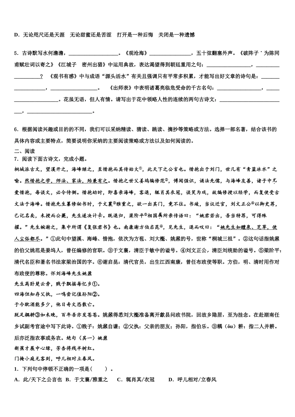 广东省潮州市市级名校十校联考最后语文试题含解析_第2页