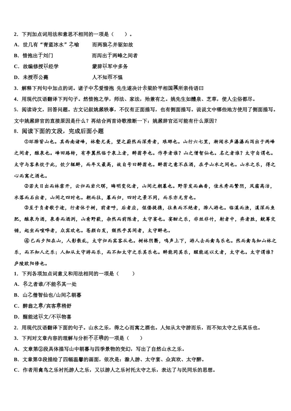 广东省潮州市市级名校十校联考最后语文试题含解析_第3页