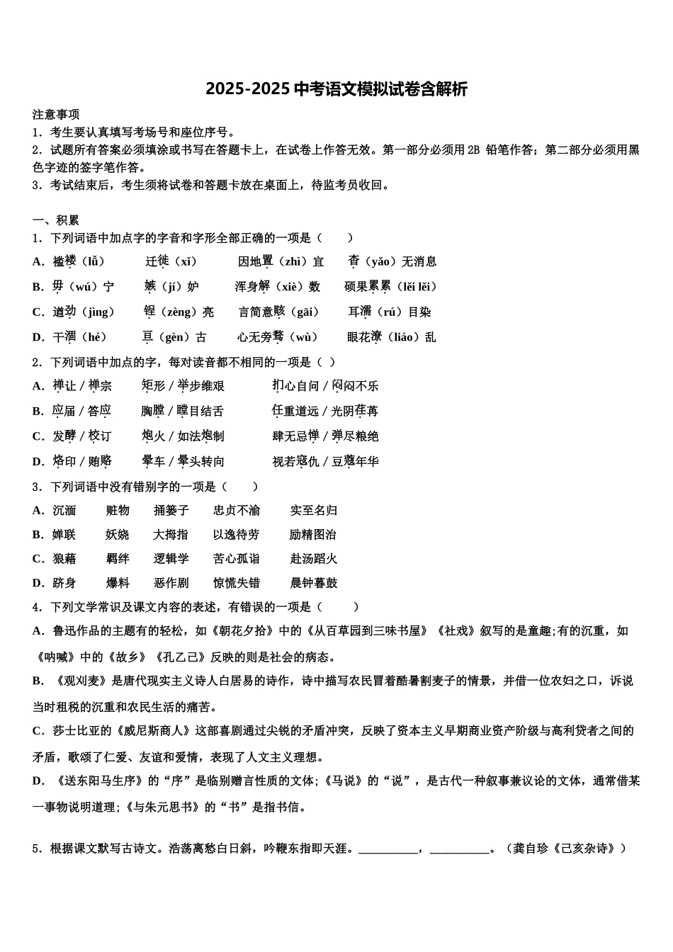 广东省潮州市潮安区重点中学中考适应性考试语文试题含解析_第1页
