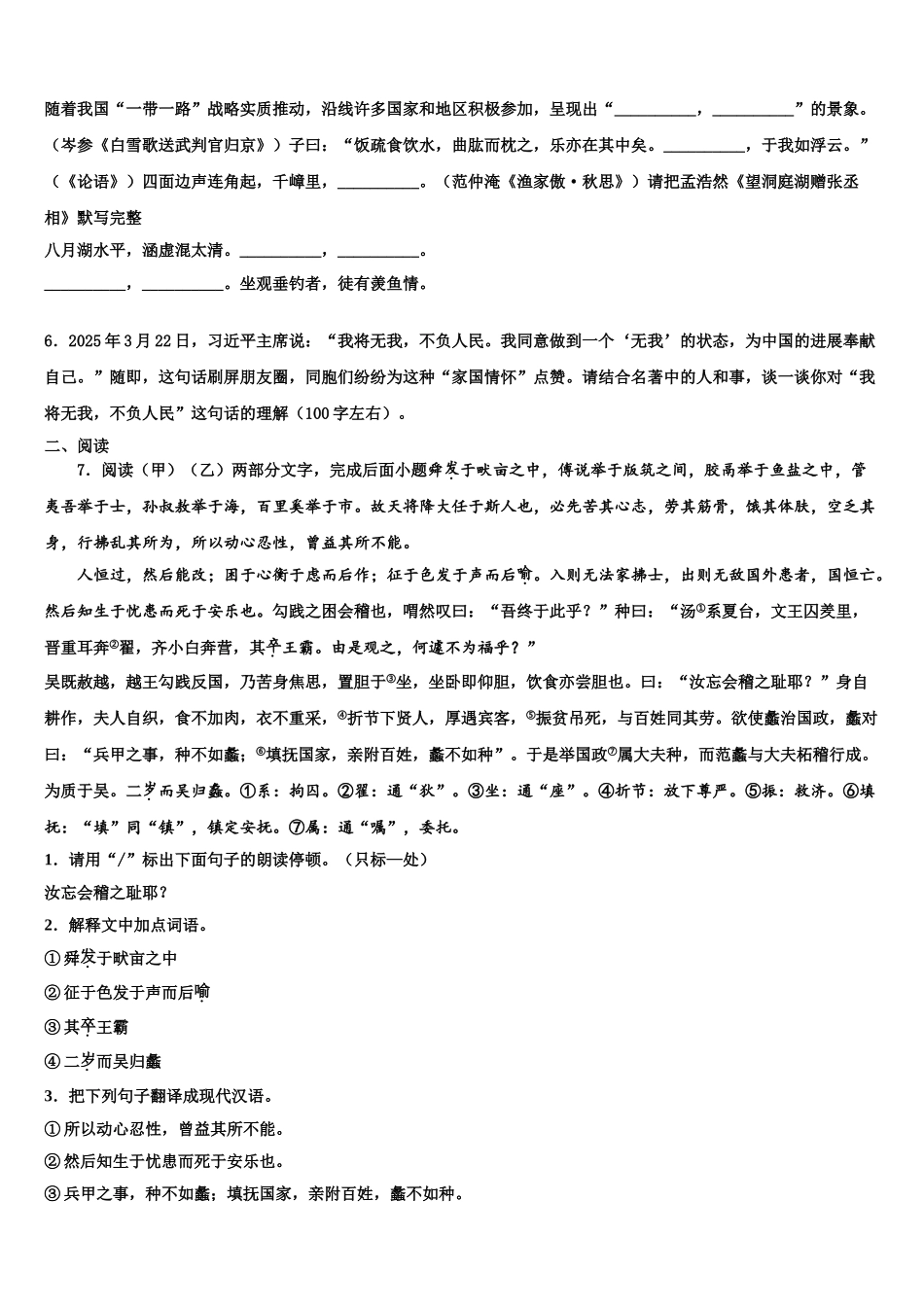 广东省潮州市潮安区重点中学中考适应性考试语文试题含解析_第2页