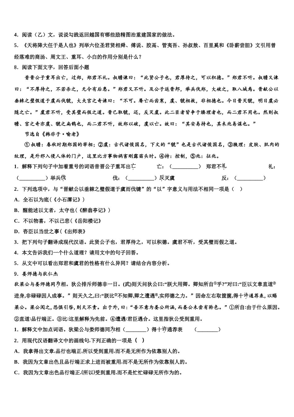 广东省潮州市潮安区重点中学中考适应性考试语文试题含解析_第3页