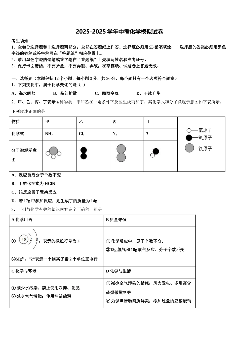广东省潮州市潮安县中考化学最后冲刺浓缩精华卷含解析_第1页
