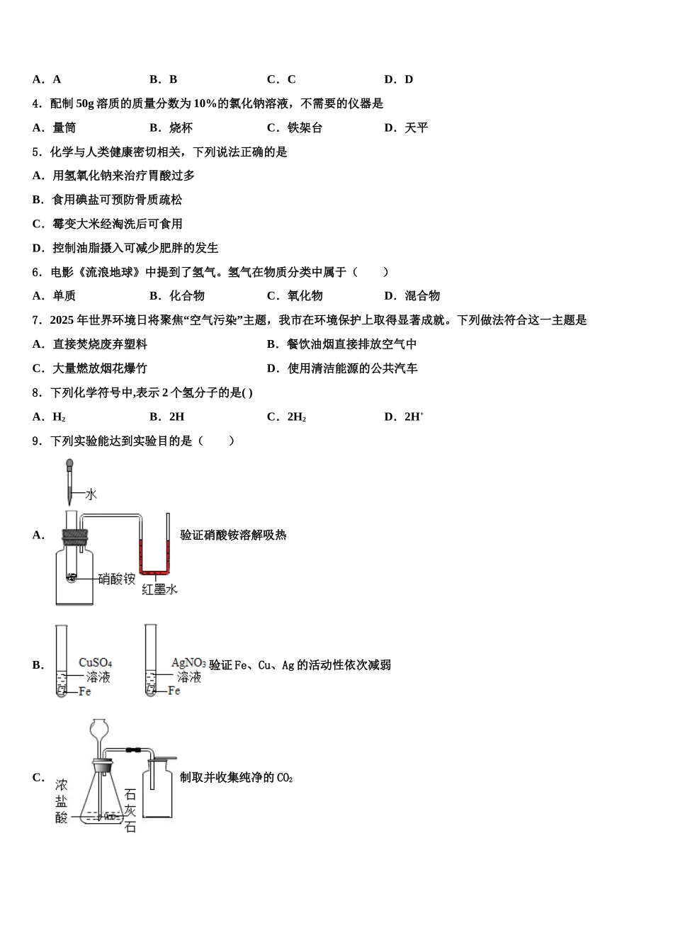 广东省潮州市潮安县中考化学最后冲刺浓缩精华卷含解析_第2页