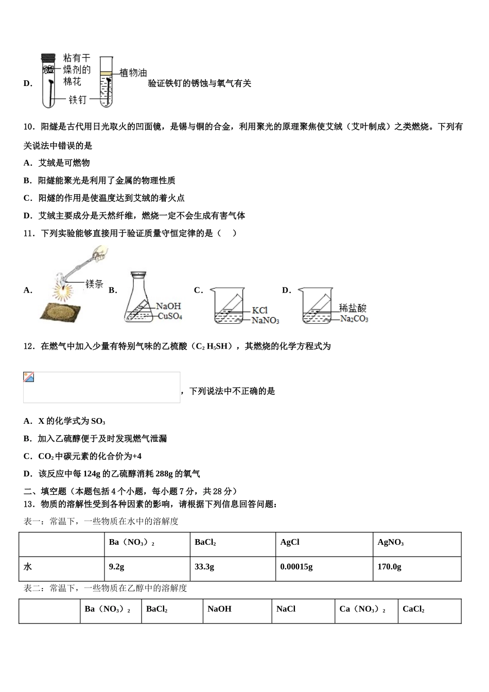 广东省潮州市潮安县中考化学最后冲刺浓缩精华卷含解析_第3页