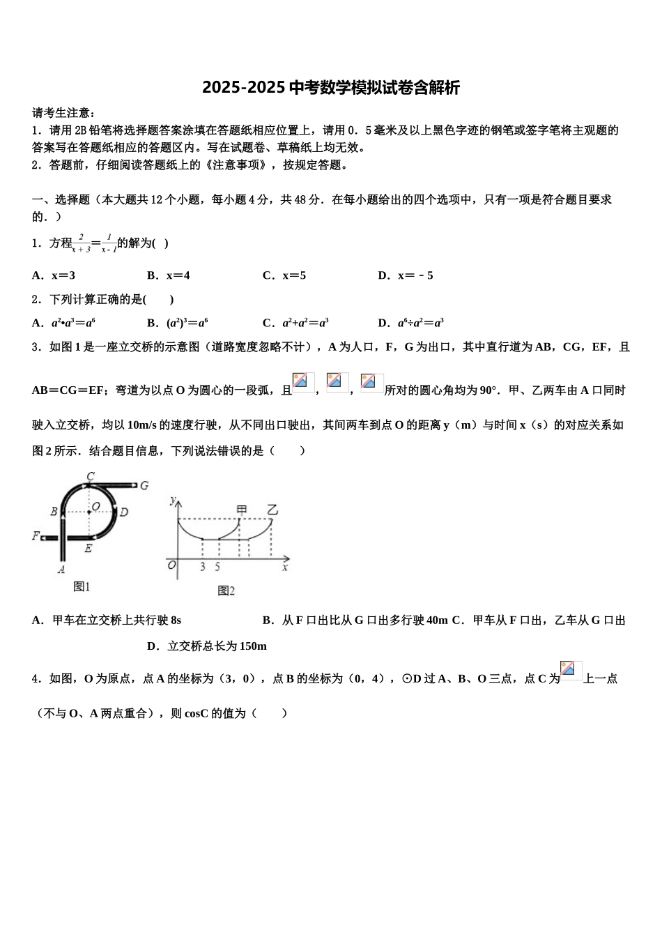 广东省潮州市潮安区重点中学中考数学最后冲刺浓缩精华卷含解析_第1页