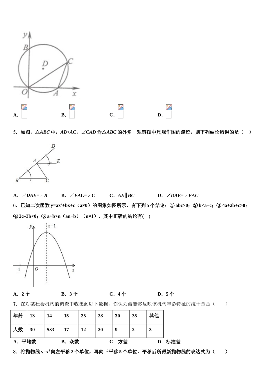 广东省潮州市潮安区重点中学中考数学最后冲刺浓缩精华卷含解析_第2页