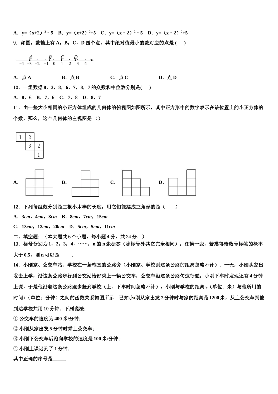 广东省潮州市潮安区重点中学中考数学最后冲刺浓缩精华卷含解析_第3页