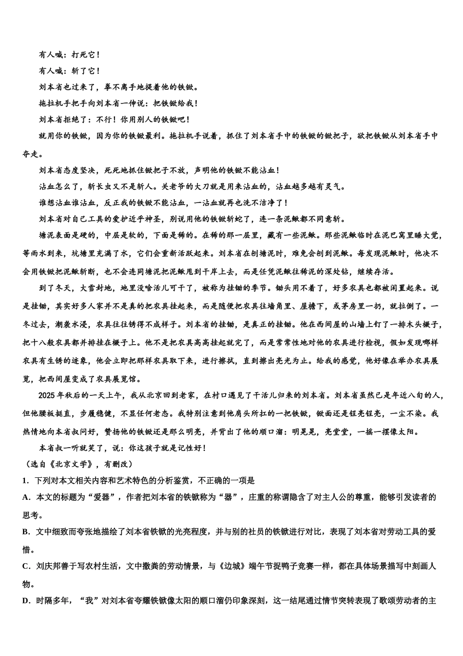 广东省潮州市松昌中学高考适应性考试语文试卷含解析_第2页