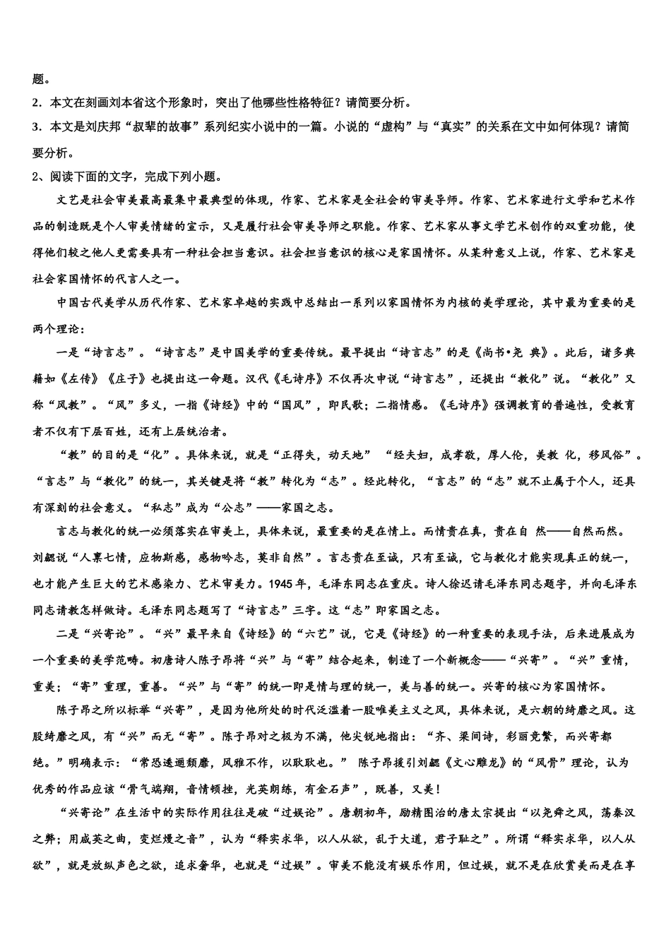 广东省潮州市松昌中学高考适应性考试语文试卷含解析_第3页