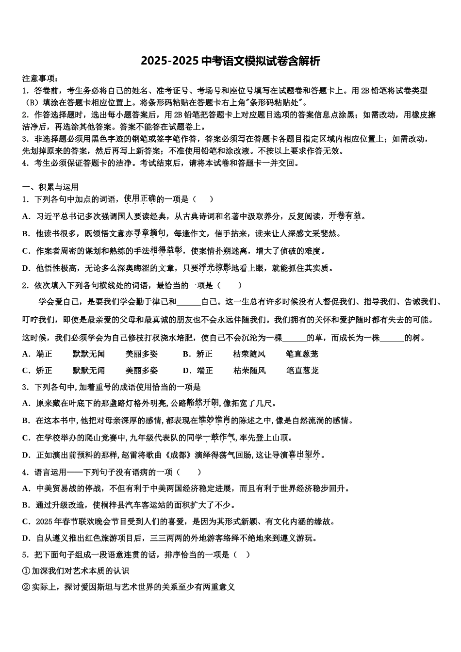 广东省潮州市潮安县市级名校中考语文对点突破模拟试卷含解析_第1页