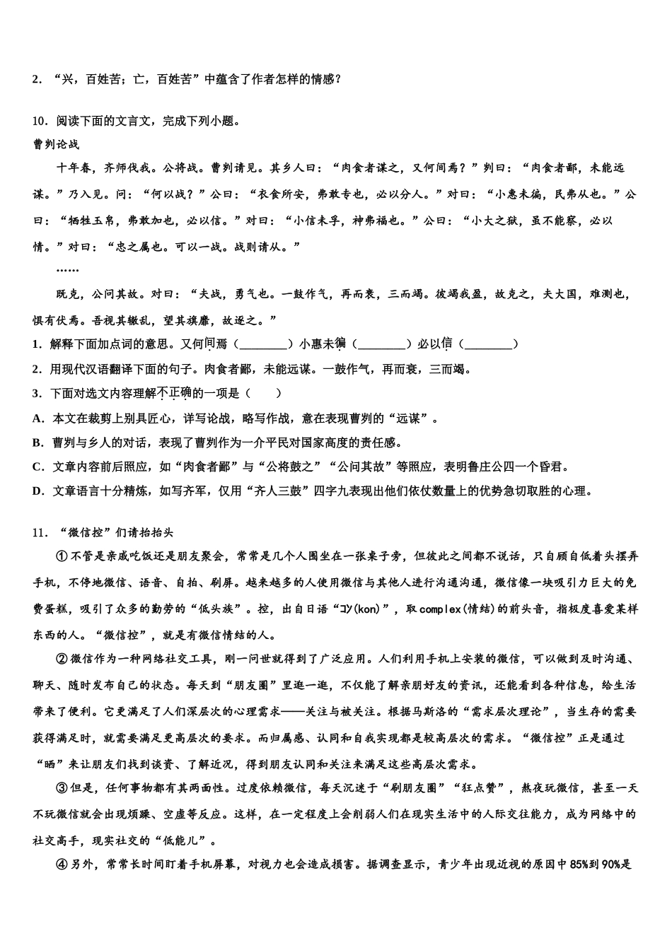 广东省潮州市潮安县市级名校中考语文对点突破模拟试卷含解析_第3页