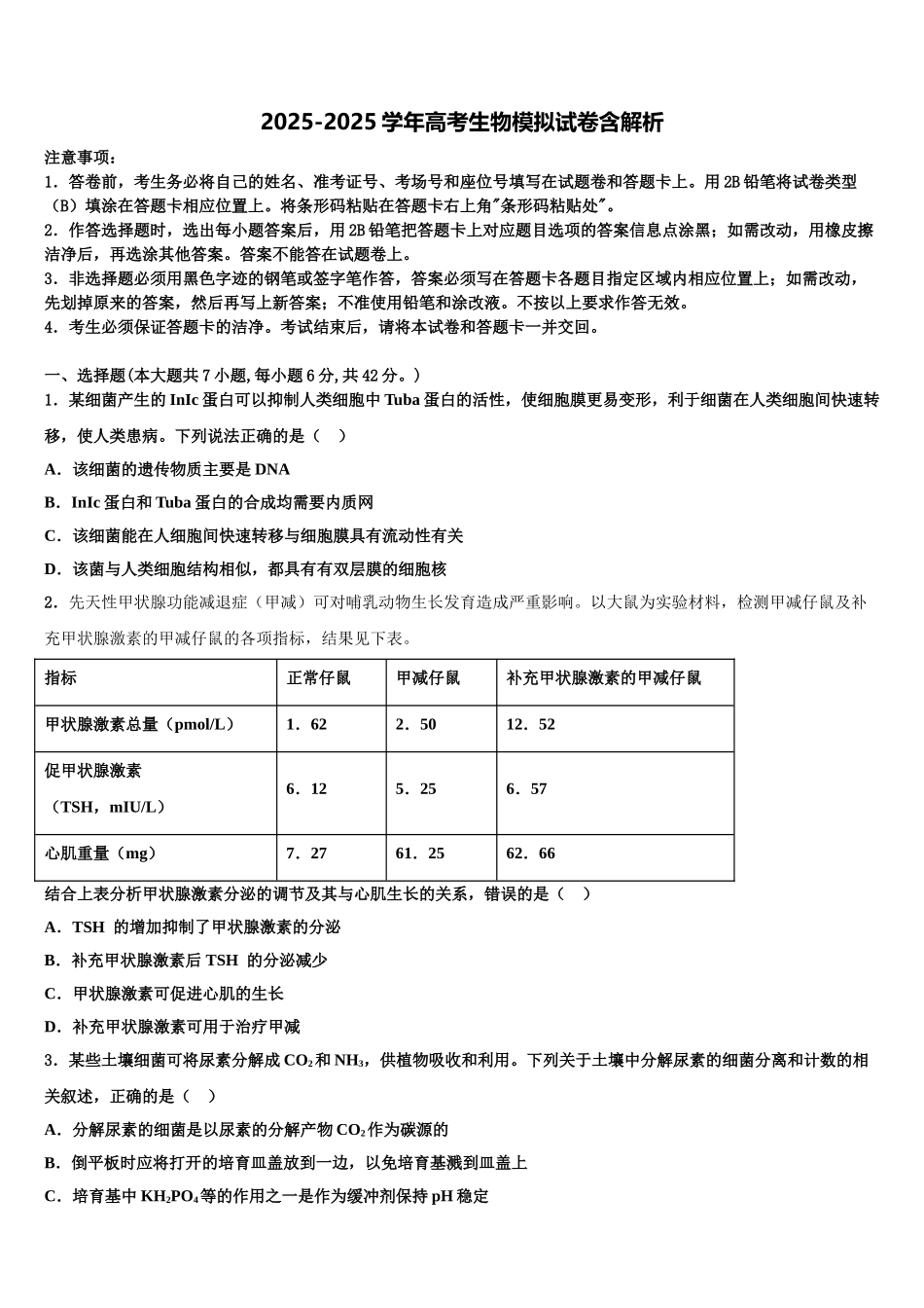 广东省潮州市高考生物二模试卷含解析_第1页
