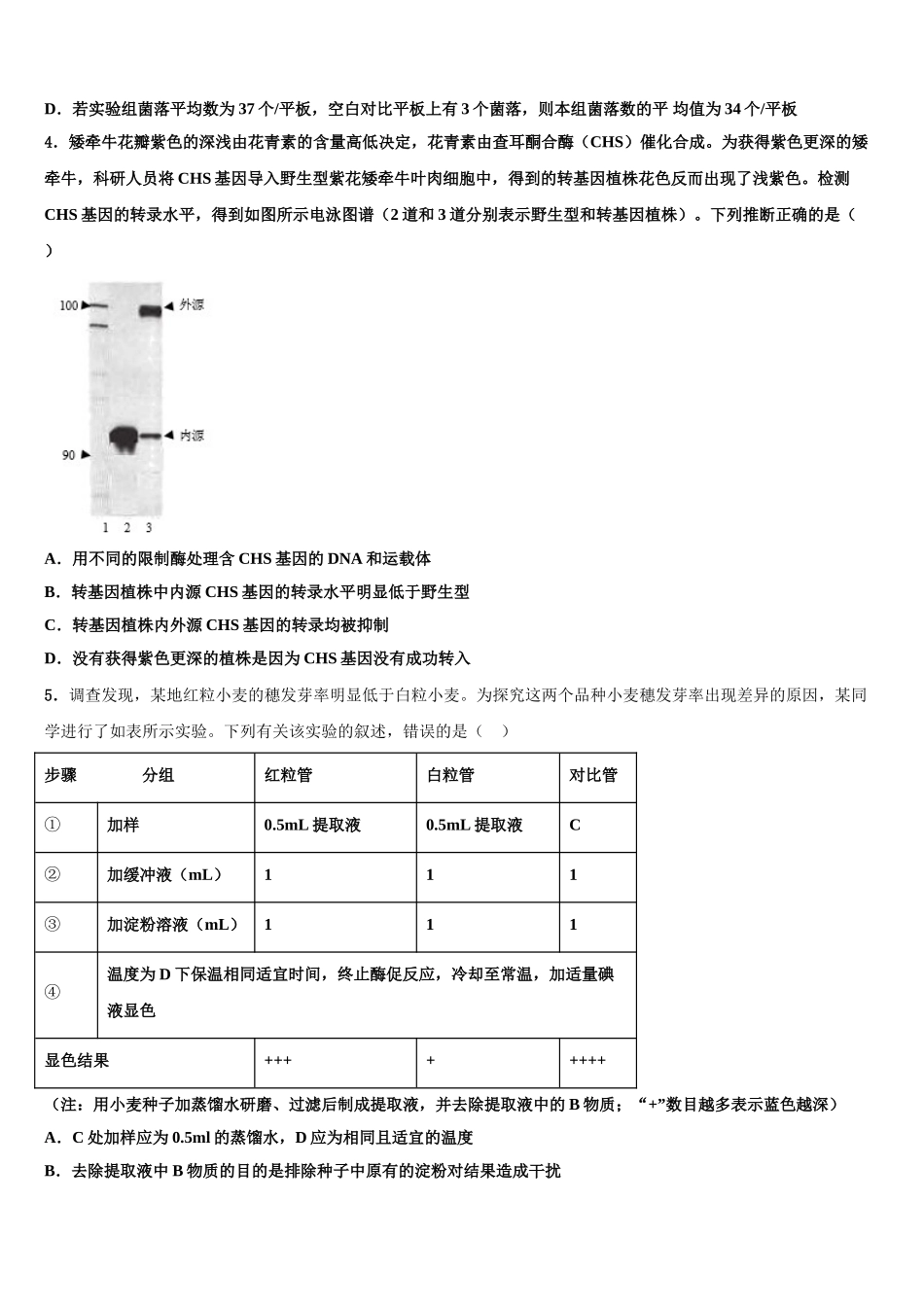 广东省潮州市高考生物二模试卷含解析_第2页