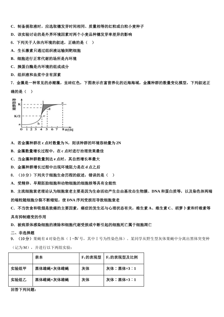 广东省潮州市高考生物二模试卷含解析_第3页