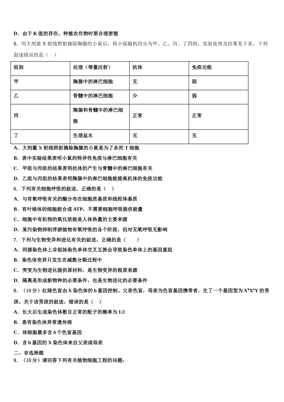 广东省潮州市高级中学高考冲刺模拟生物试题含解析_第2页