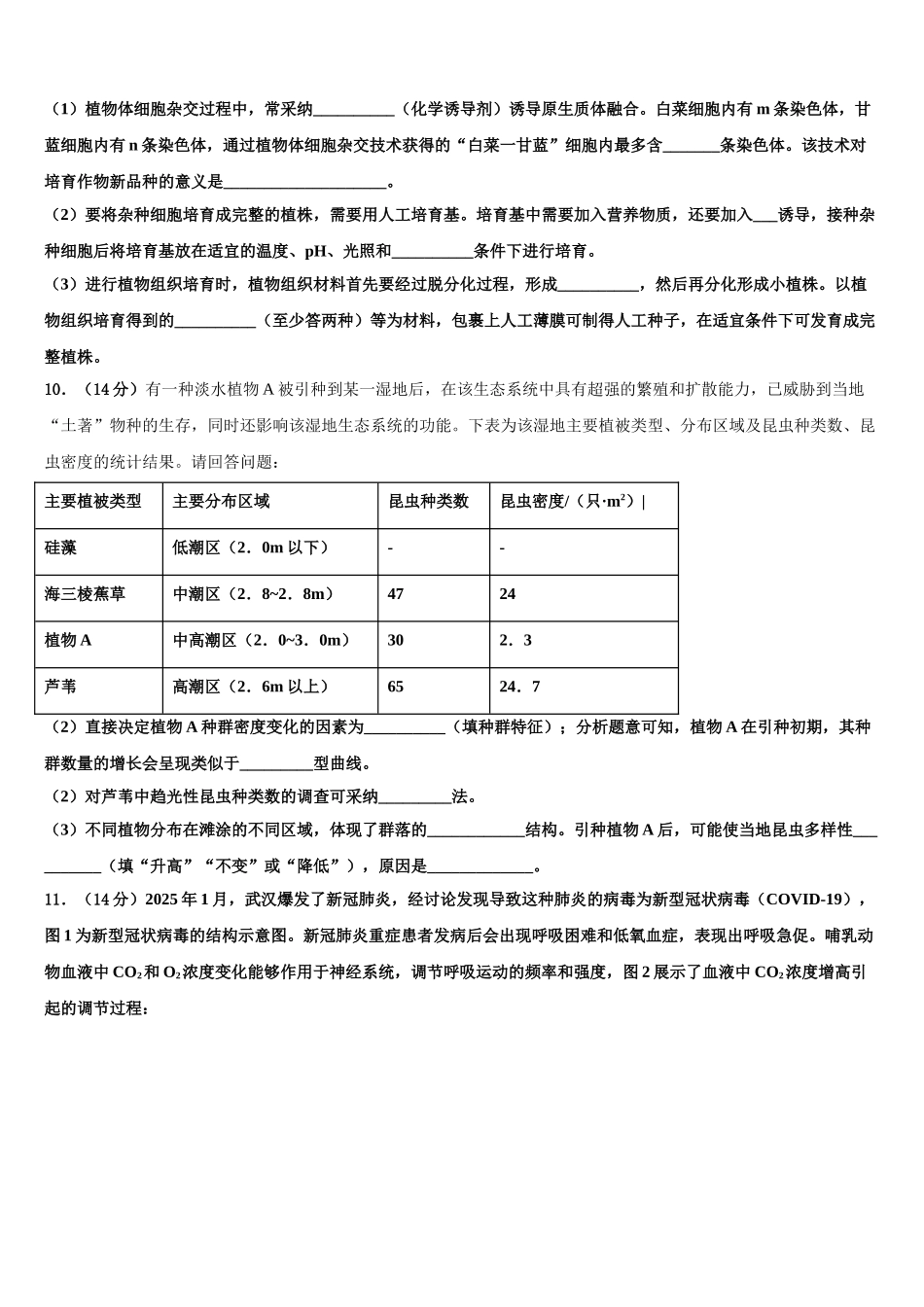 广东省潮州市高级中学高考冲刺模拟生物试题含解析_第3页