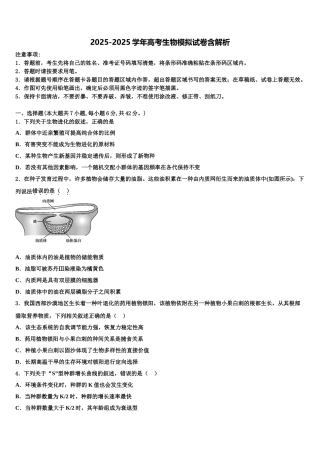 广东省潮州市高级中学高考冲刺模拟生物试题含解析