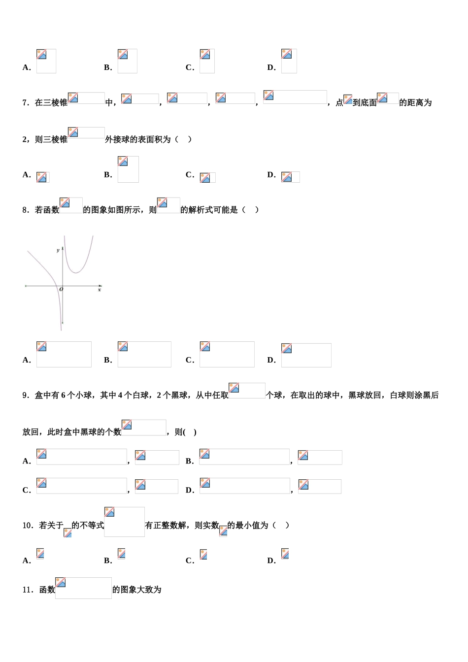 广东省潮州市饶平县饶平二中高三第三次模拟考试数学试卷含解析_第2页