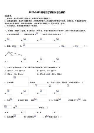 广东省潮州市饶平县饶平二中高三第三次模拟考试数学试卷含解析
