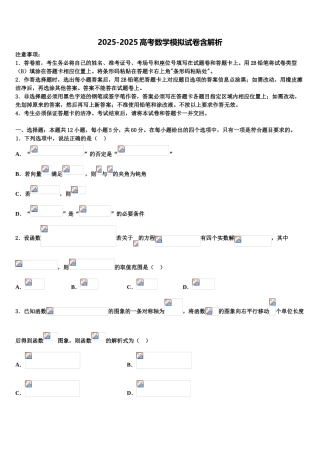 广东省潮州市高考数学押题试卷含解析