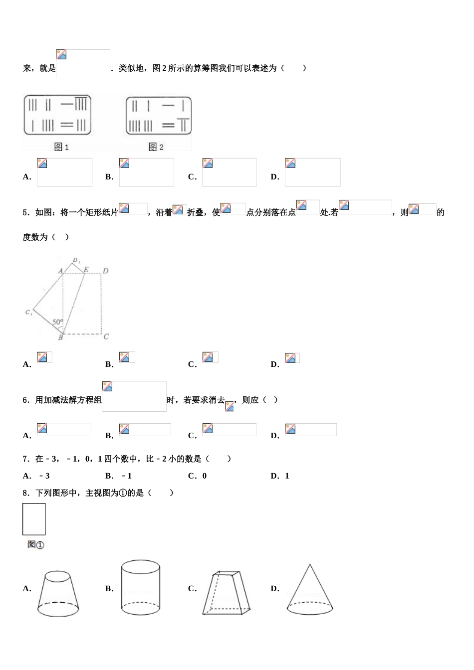 广东省潮州潮安区五校联考中考数学对点突破模拟试卷含解析_第2页