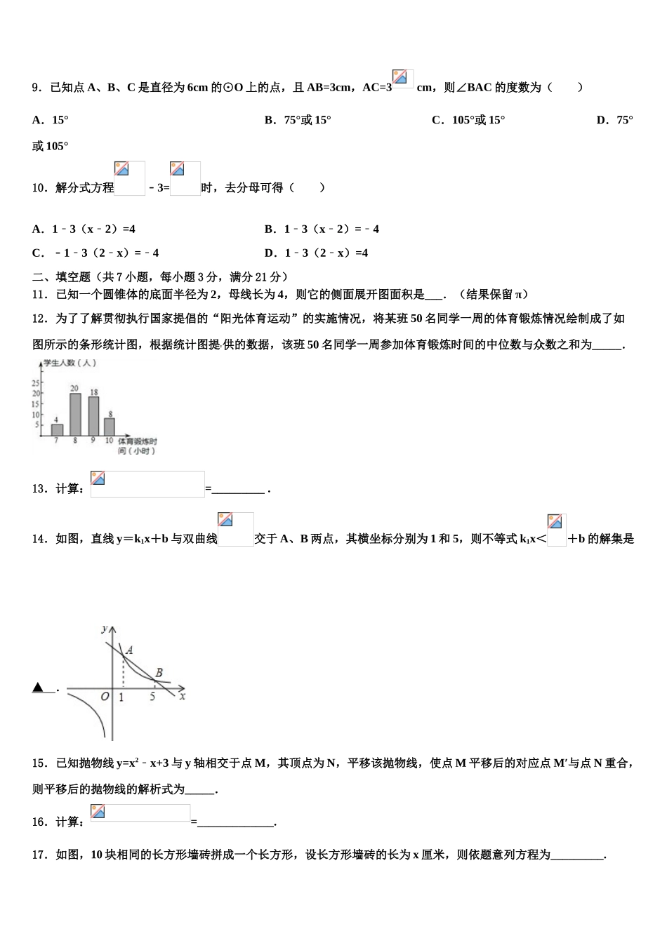 广东省潮州潮安区五校联考中考数学对点突破模拟试卷含解析_第3页