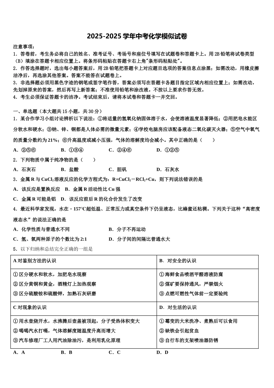 广东省潮州潮安区五校联考中考化学对点突破模拟试卷含解析_第1页