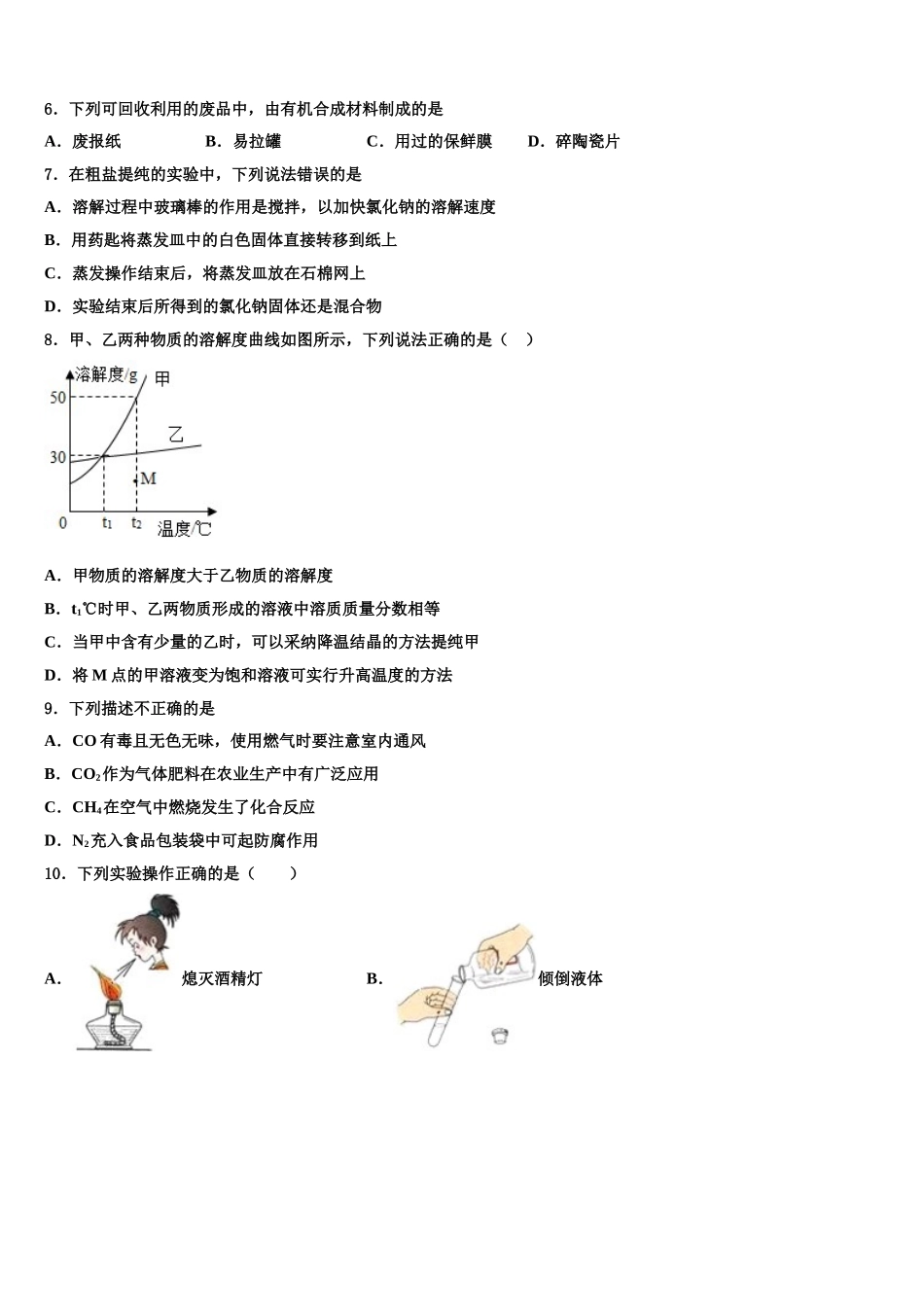 广东省潮州潮安区五校联考中考化学对点突破模拟试卷含解析_第2页