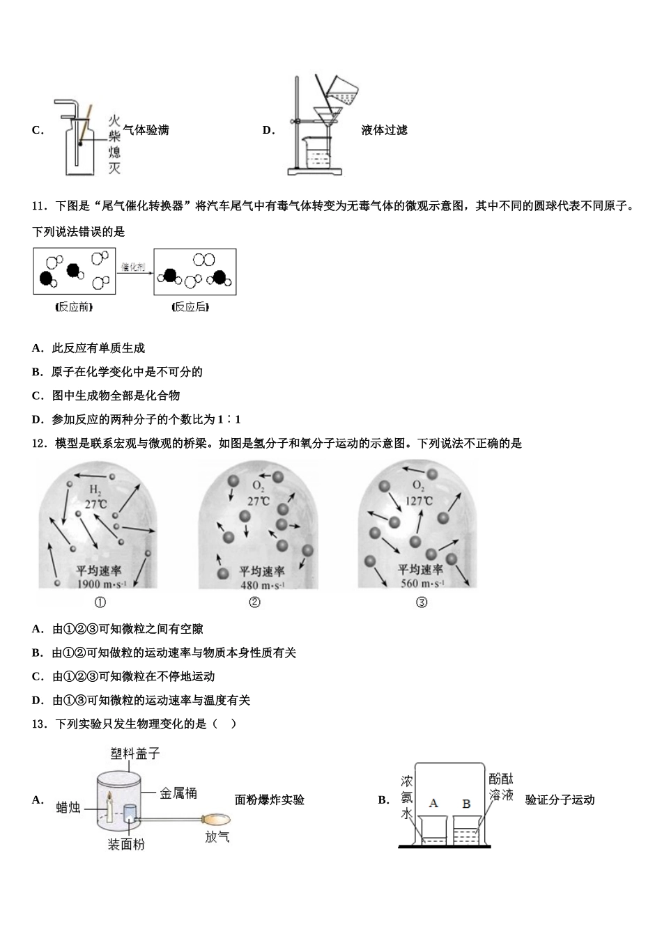 广东省潮州潮安区五校联考中考化学对点突破模拟试卷含解析_第3页