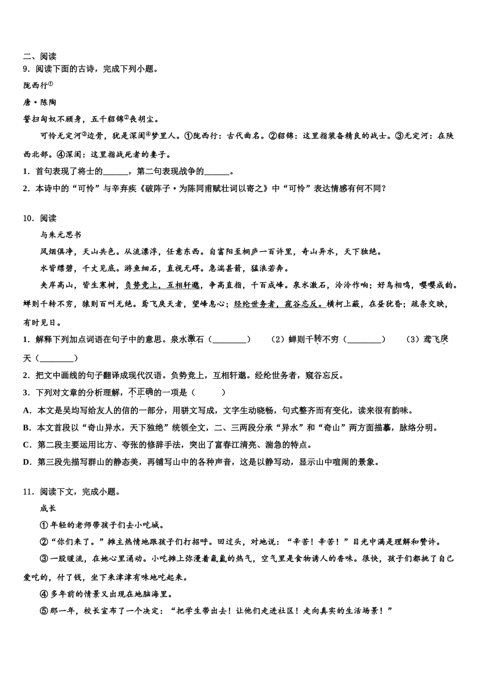 广东省潮州潮安区五校联考十校联考最后语文试题含解析_第3页