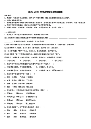 广东省潮州潮安区五校联考十校联考最后语文试题含解析