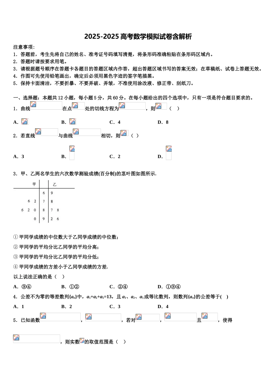 广东省珠海一中、惠州一中高考数学一模试卷含解析_第1页