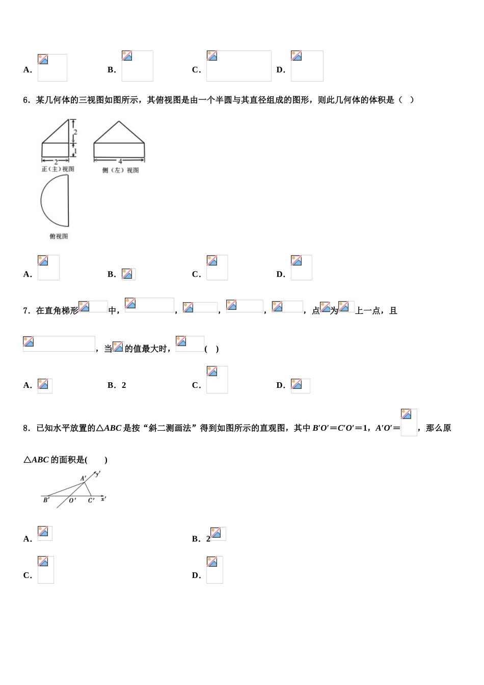 广东省珠海一中、惠州一中高考数学一模试卷含解析_第2页