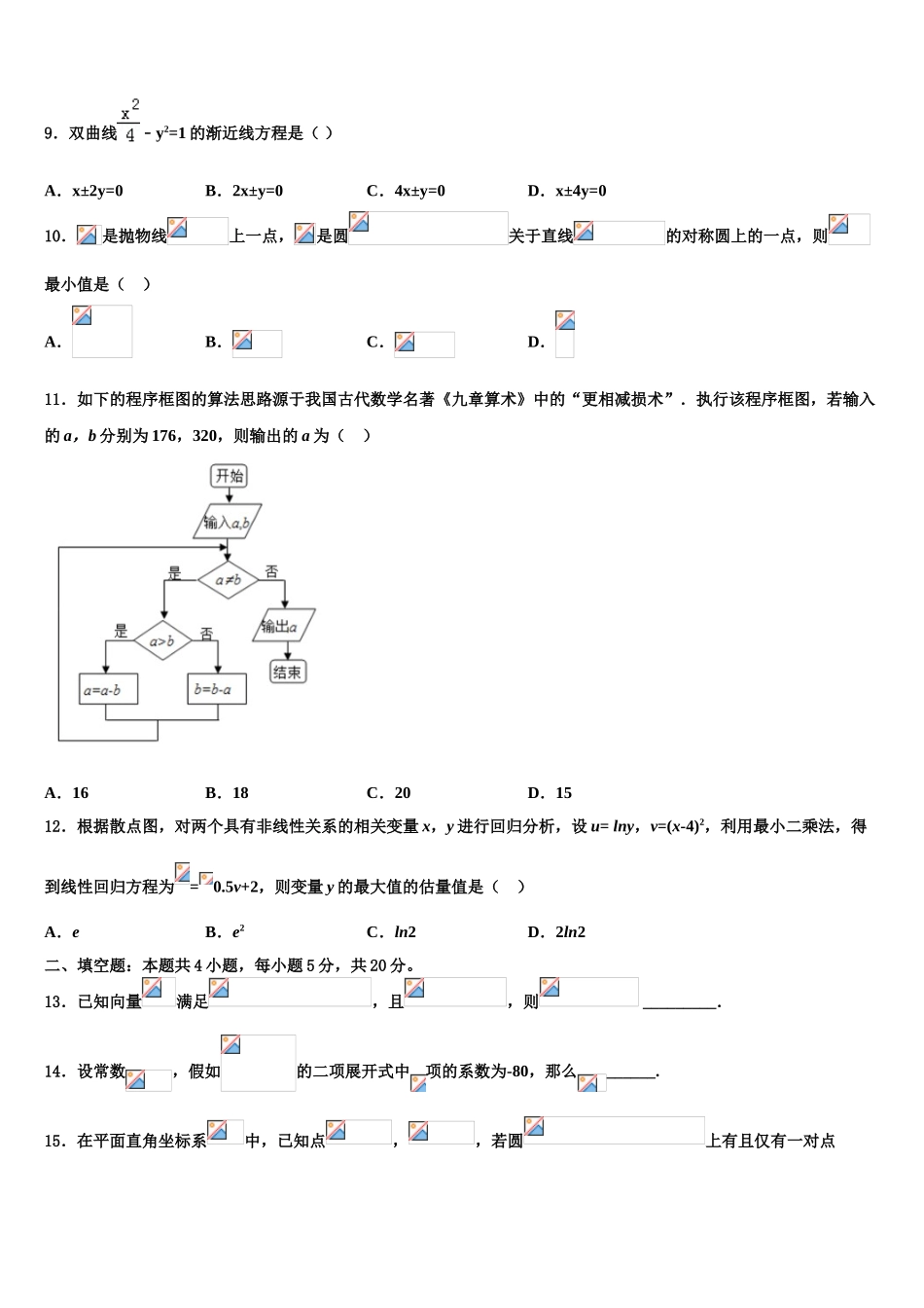 广东省珠海一中、惠州一中高考数学一模试卷含解析_第3页